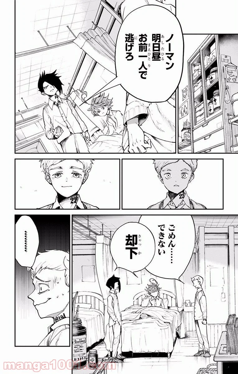 約束のネバーランド - 第27話 - Page 2