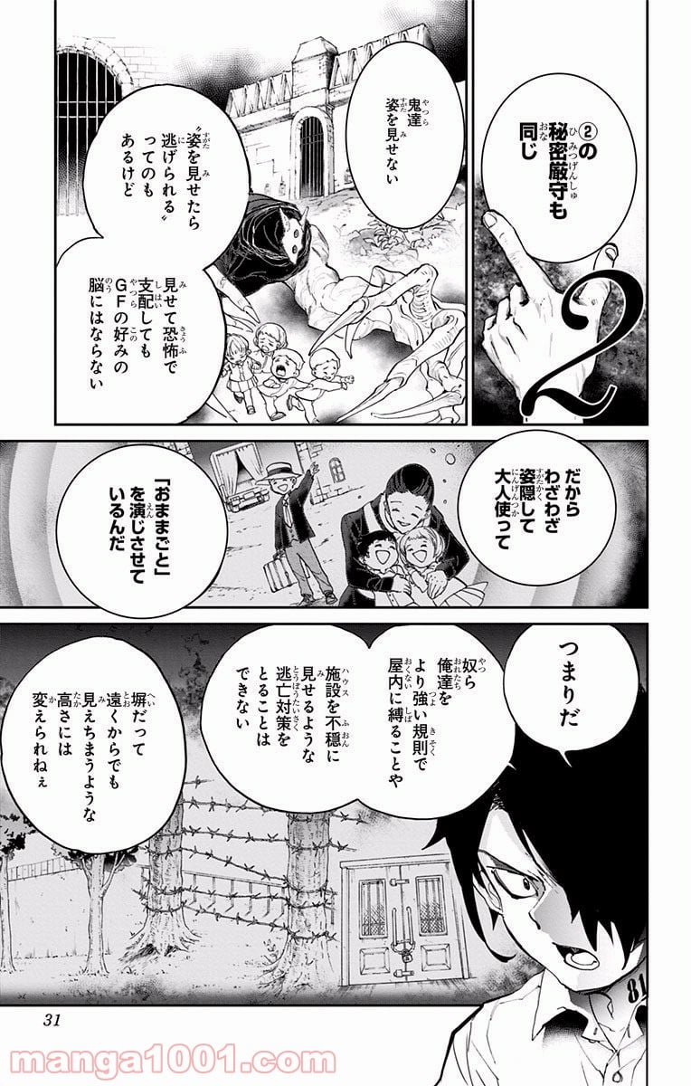 約束のネバーランド - 第27話 - Page 5