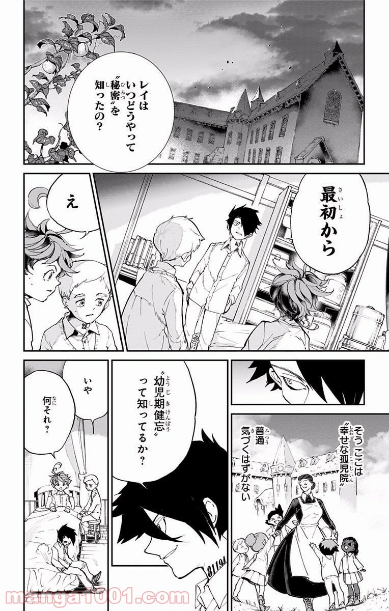 約束のネバーランド - 第28話 - Page 2