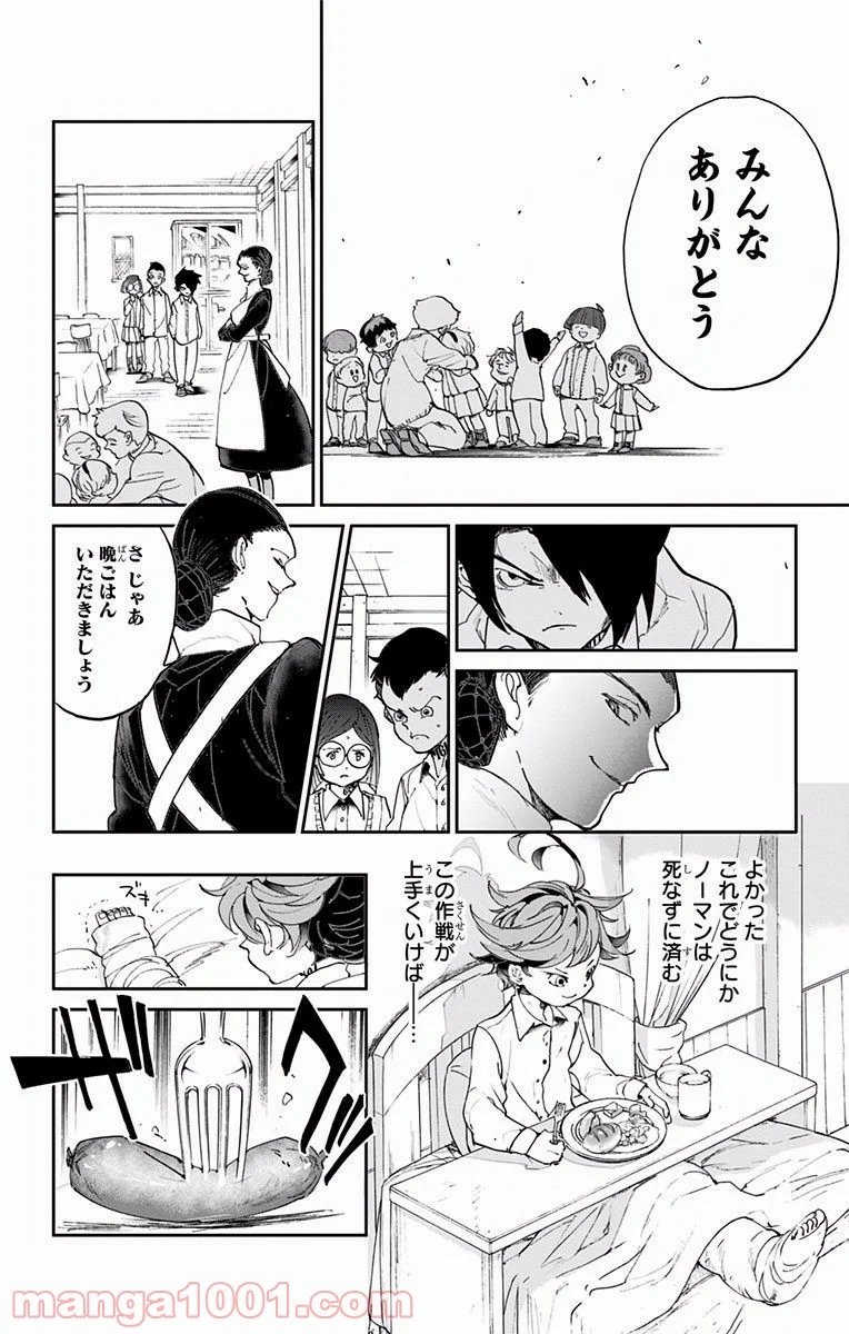 約束のネバーランド - 第28話 - Page 16