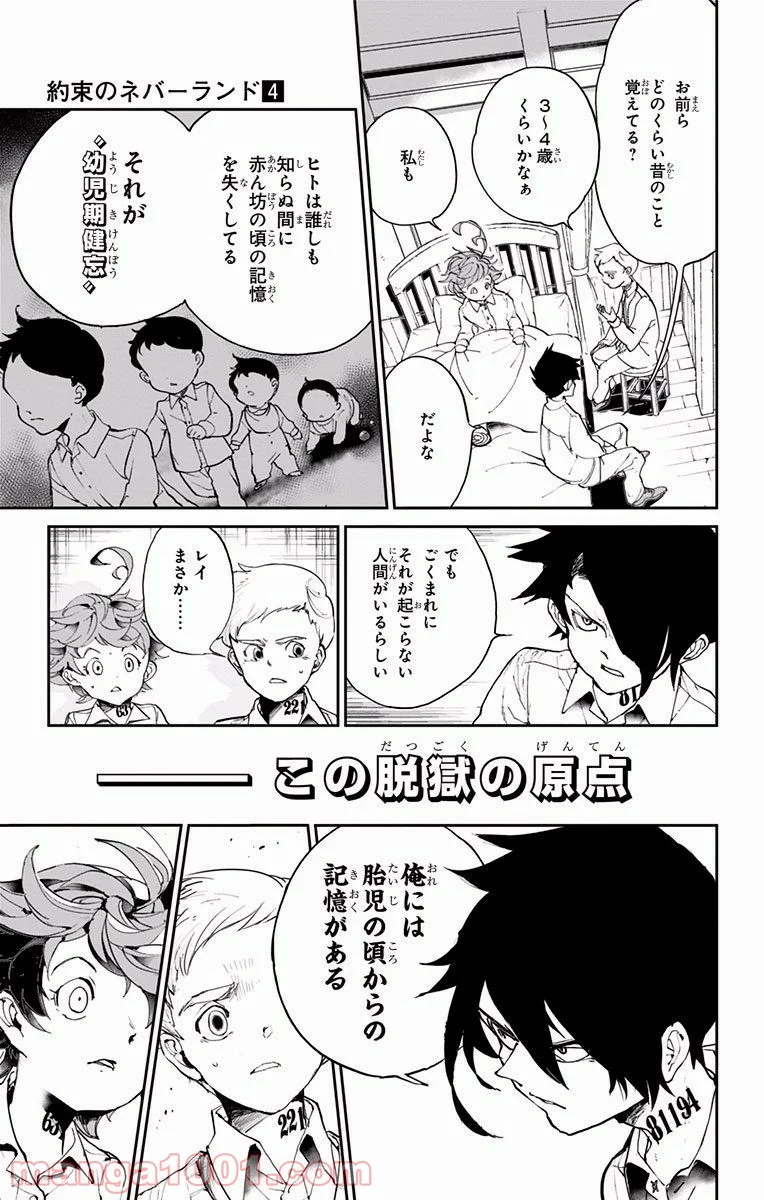 約束のネバーランド - 第28話 - Page 3