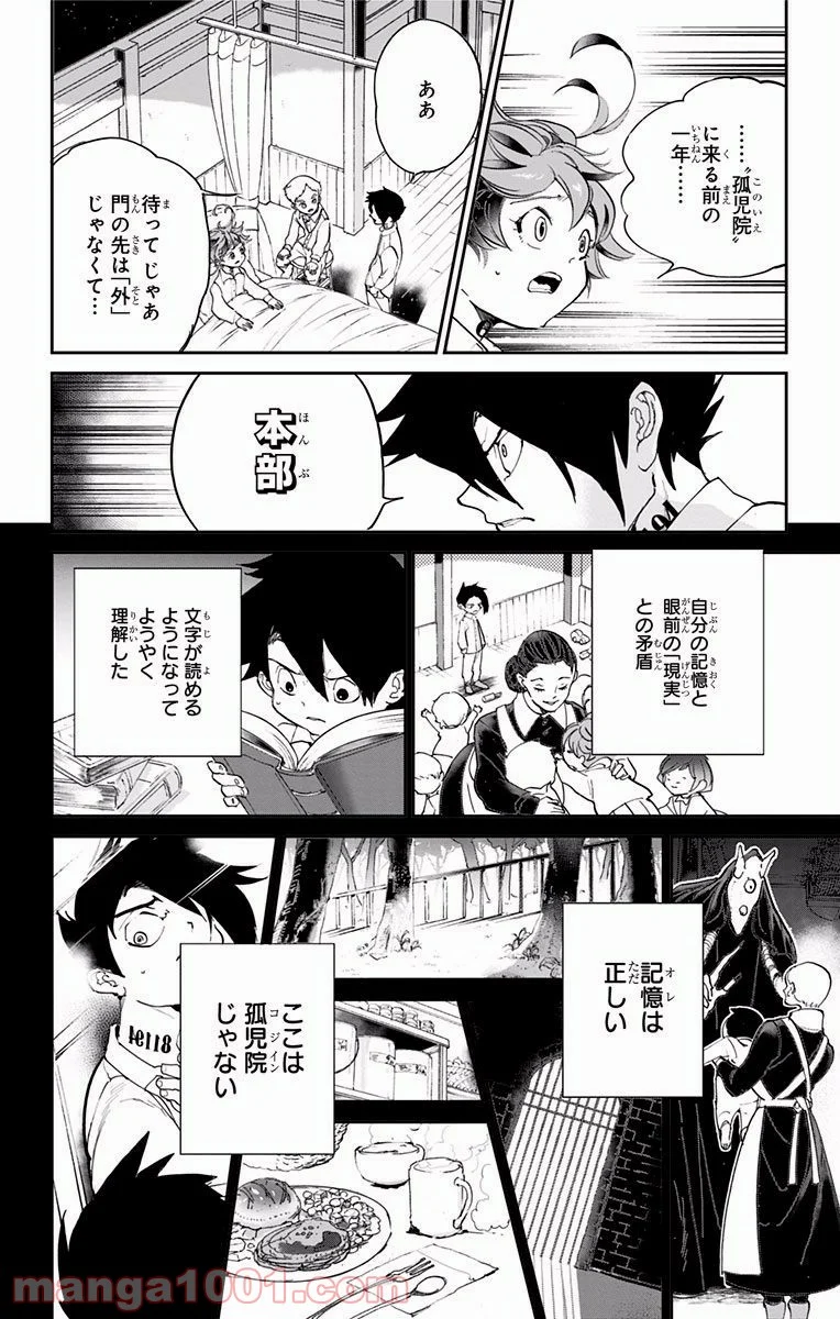 約束のネバーランド - 第28話 - Page 6