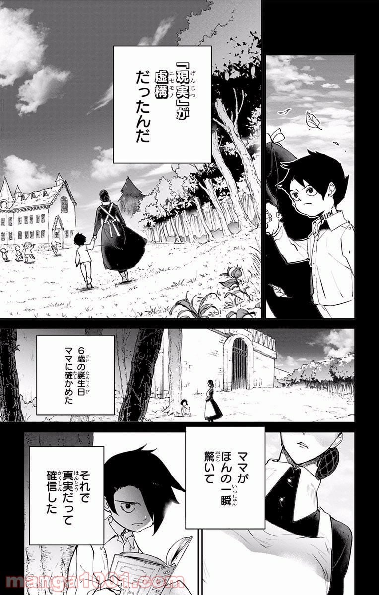 約束のネバーランド - 第28話 - Page 7