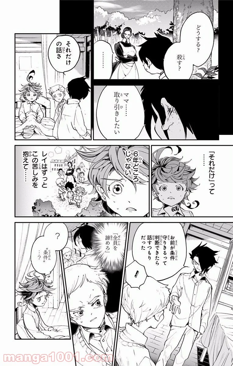 約束のネバーランド - 第28話 - Page 8