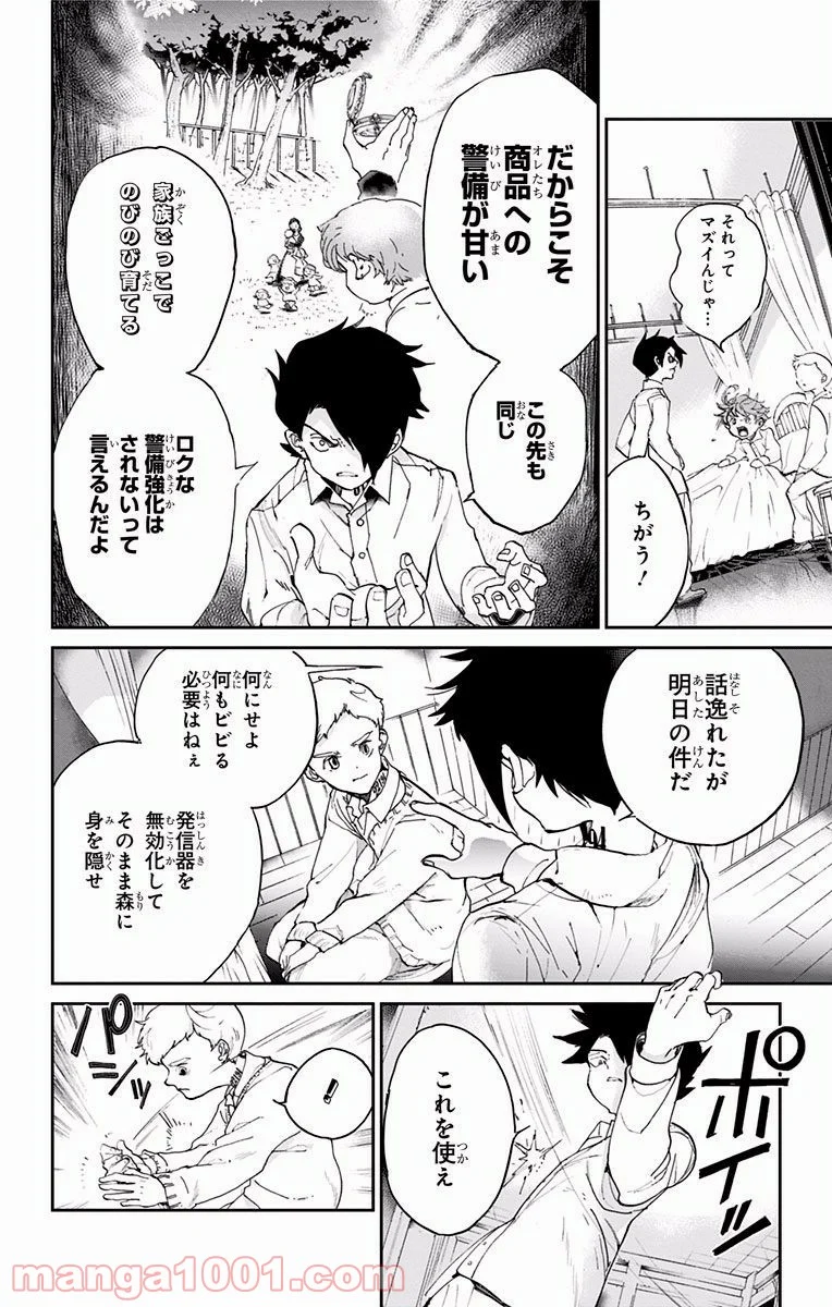 約束のネバーランド - 第28話 - Page 10