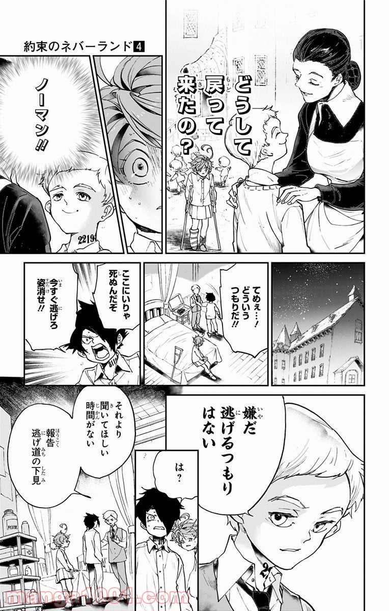 約束のネバーランド - 第29話 - Page 9