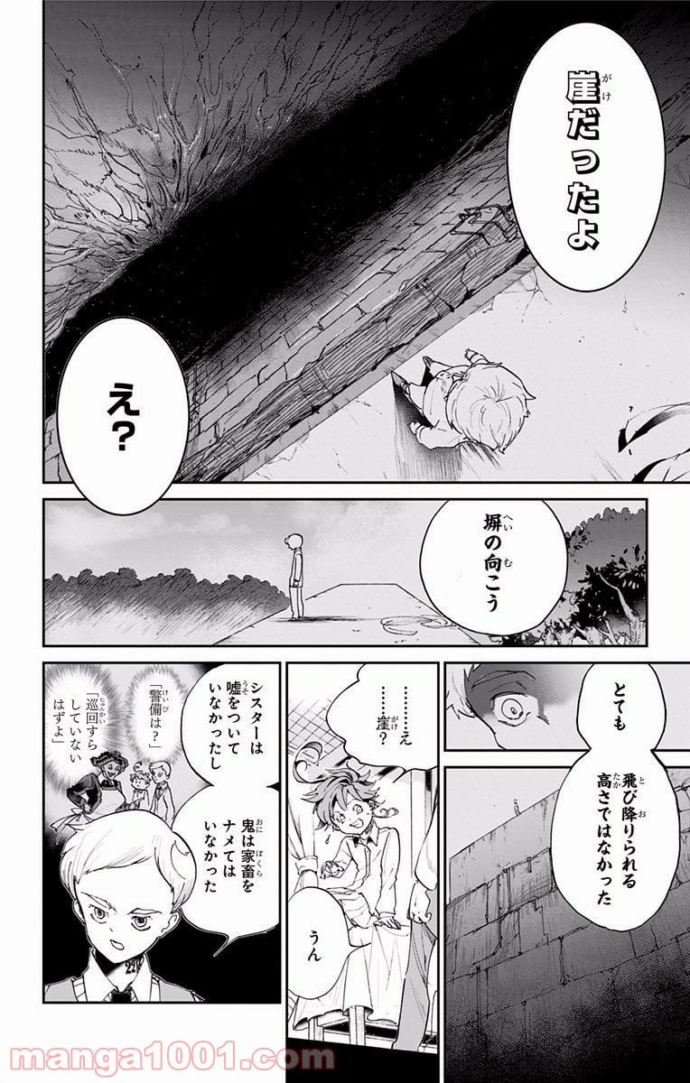 約束のネバーランド - 第29話 - Page 10