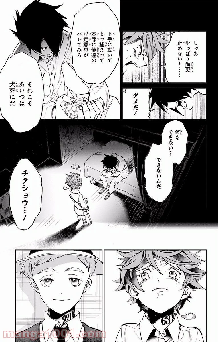 約束のネバーランド - 第30話 - Page 3