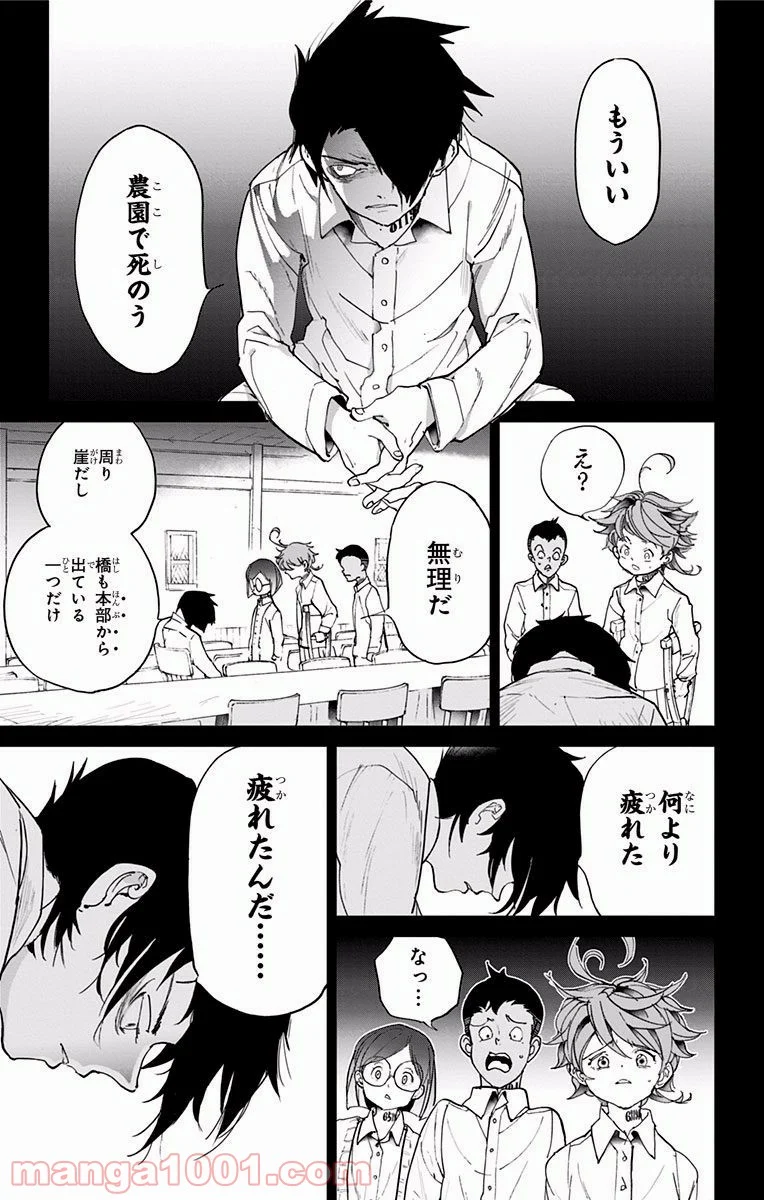 約束のネバーランド - 第31話 - Page 3