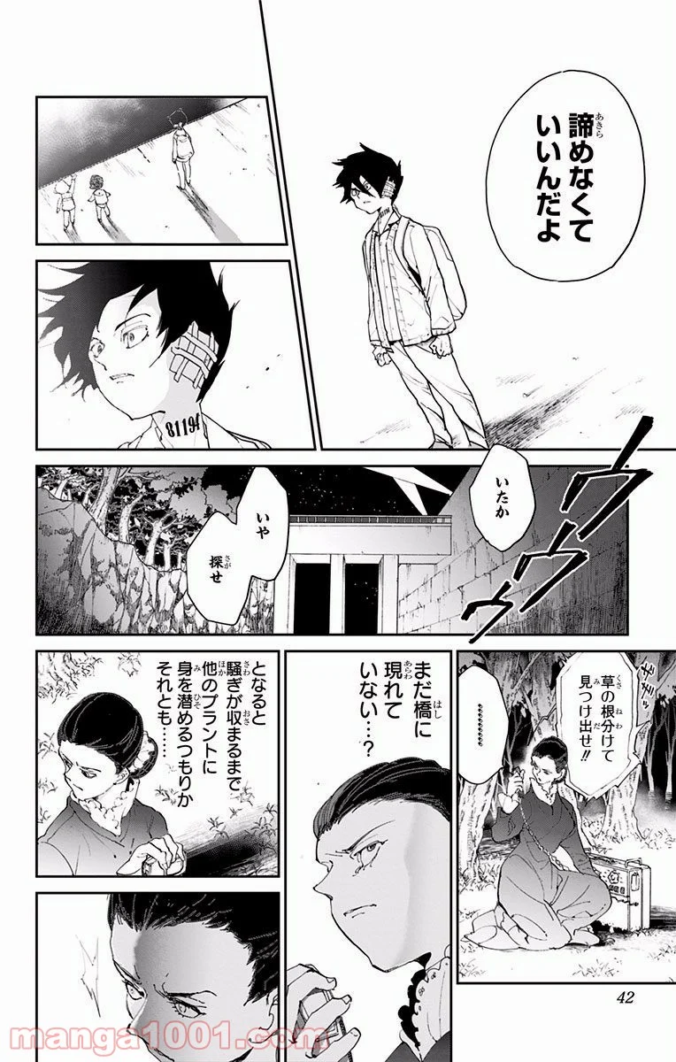 約束のネバーランド - 第36話 - Page 13