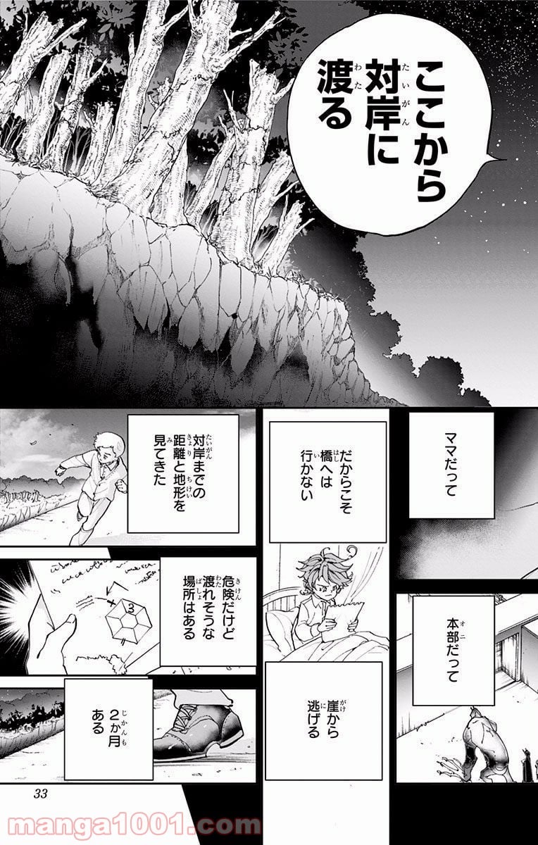 約束のネバーランド - 第36話 - Page 4