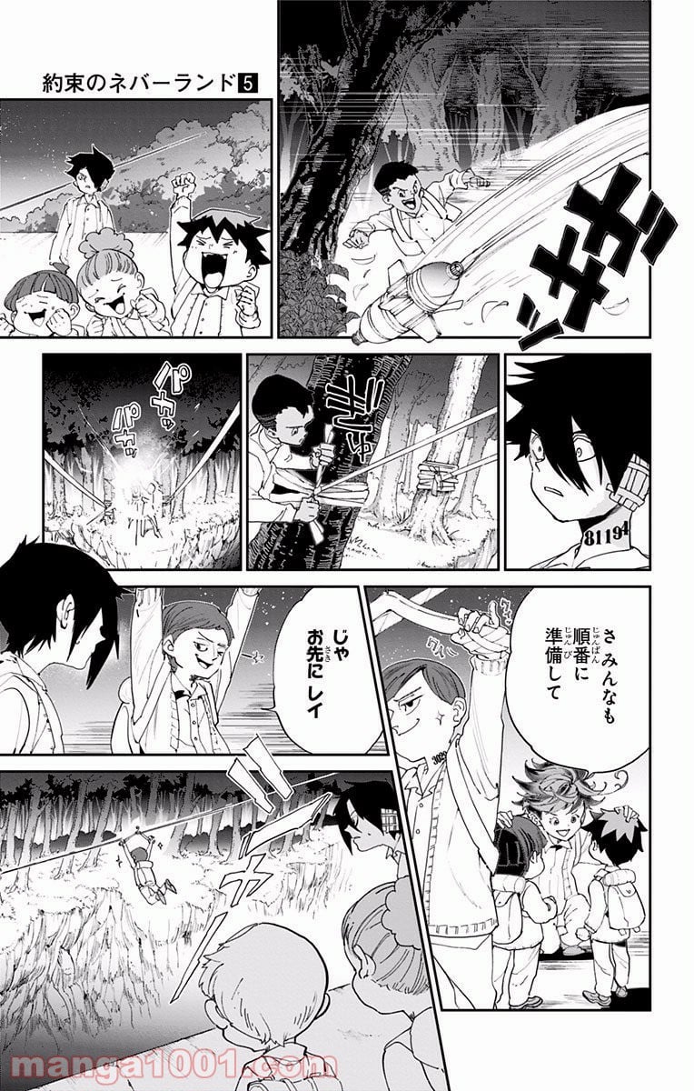 約束のネバーランド - 第36話 - Page 8