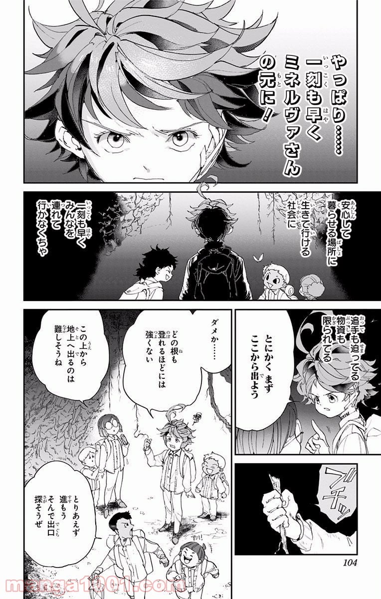 約束のネバーランド - 第39話 - Page 9