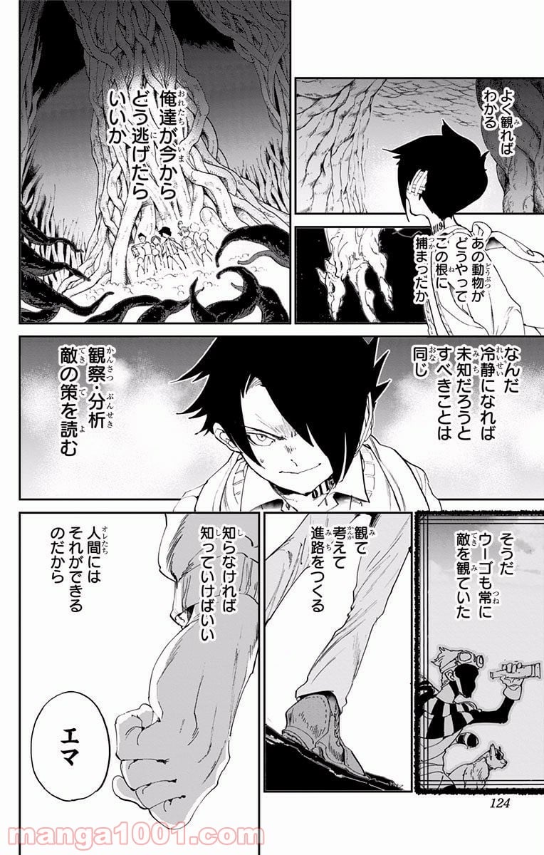 約束のネバーランド - 第40話 - Page 7