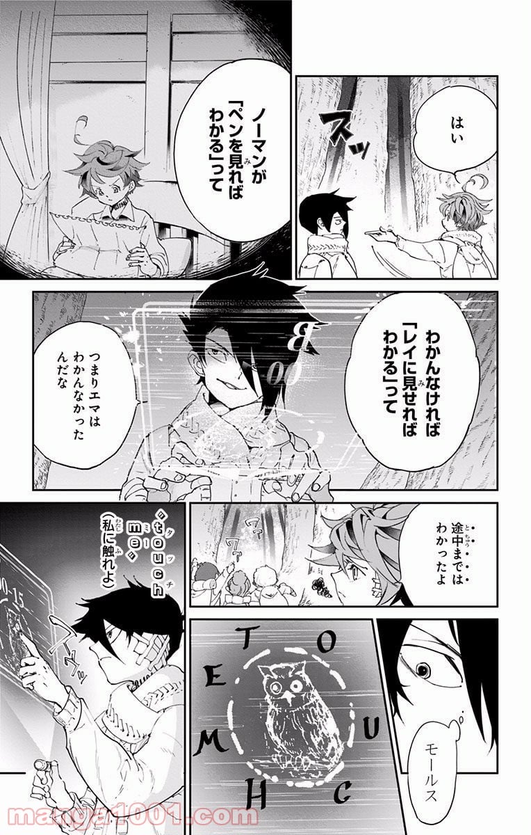 約束のネバーランド - 第41話 - Page 13