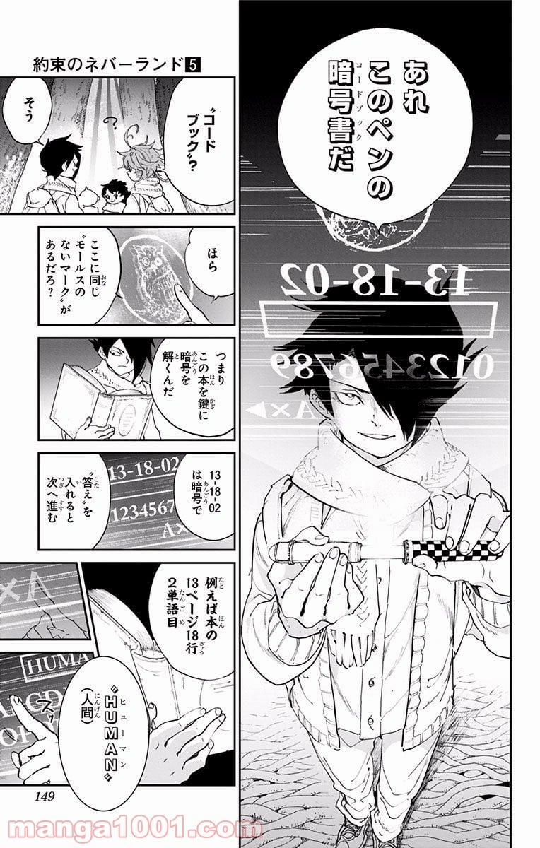 約束のネバーランド - 第41話 - Page 15