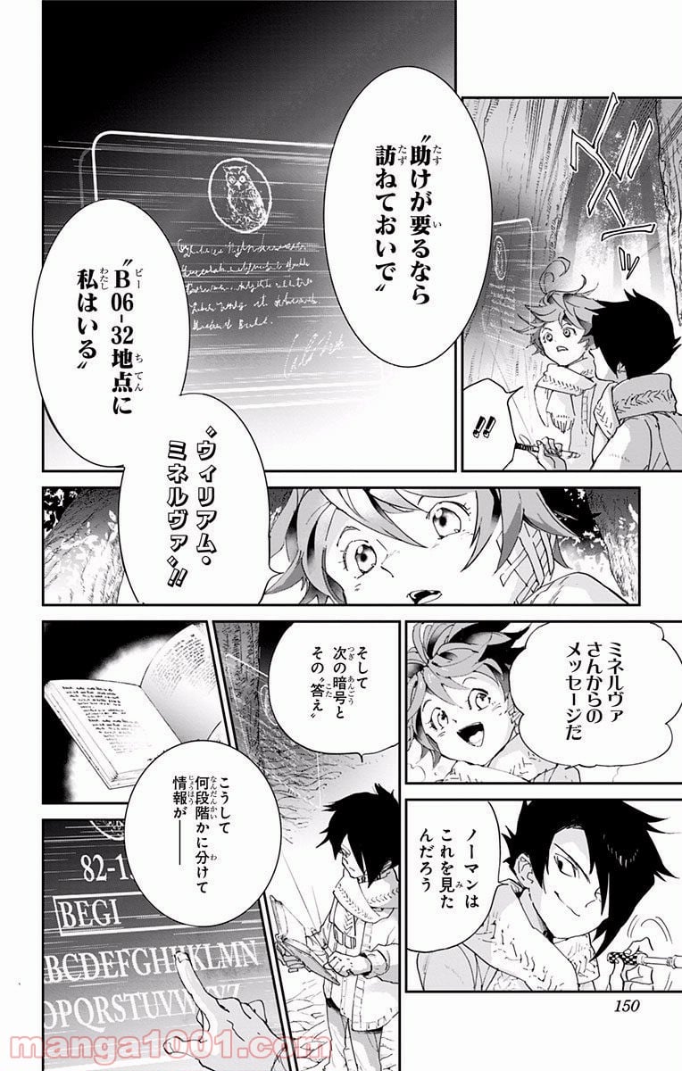 約束のネバーランド - 第41話 - Page 16