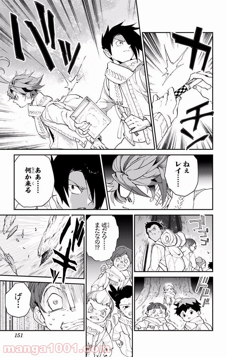 約束のネバーランド - 第41話 - Page 17