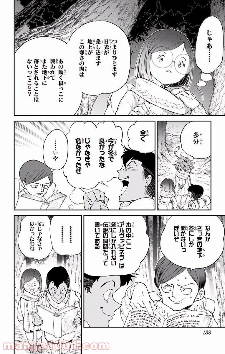 約束のネバーランド - 第41話 - Page 4