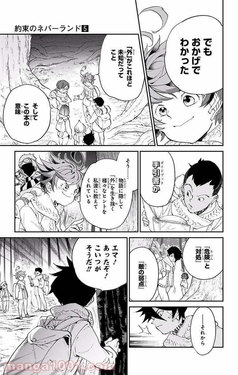 約束のネバーランド - 第41話 - Page 5