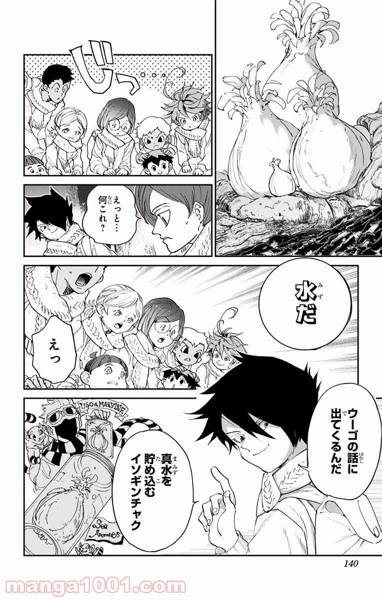 約束のネバーランド - 第41話 - Page 6