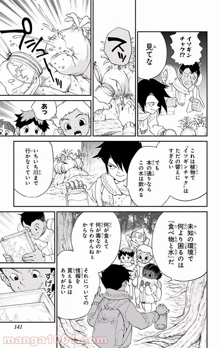 約束のネバーランド - 第41話 - Page 7