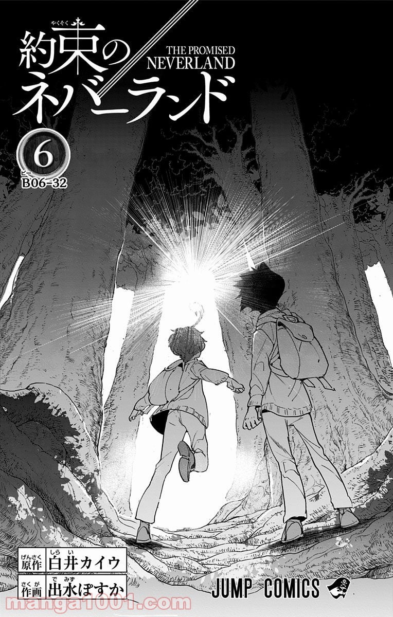 約束のネバーランド - 第44話 - Page 2