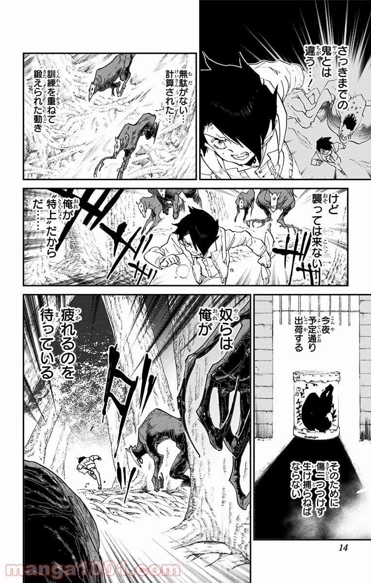 約束のネバーランド - 第44話 - Page 12