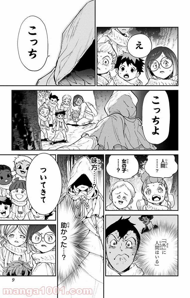 約束のネバーランド - 第44話 - Page 7