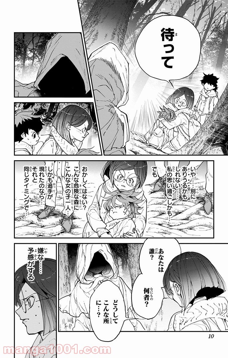 約束のネバーランド - 第44話 - Page 8