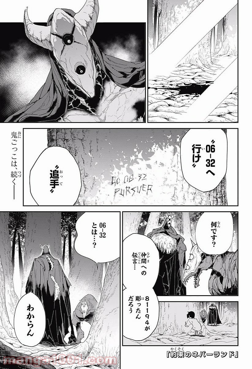 約束のネバーランド - 第48話 - Page 1