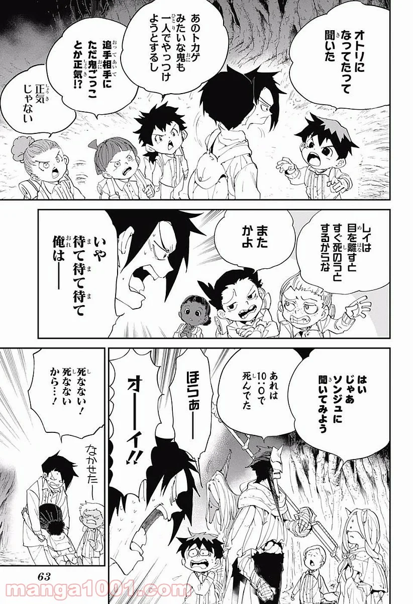 約束のネバーランド - 第48話 - Page 15