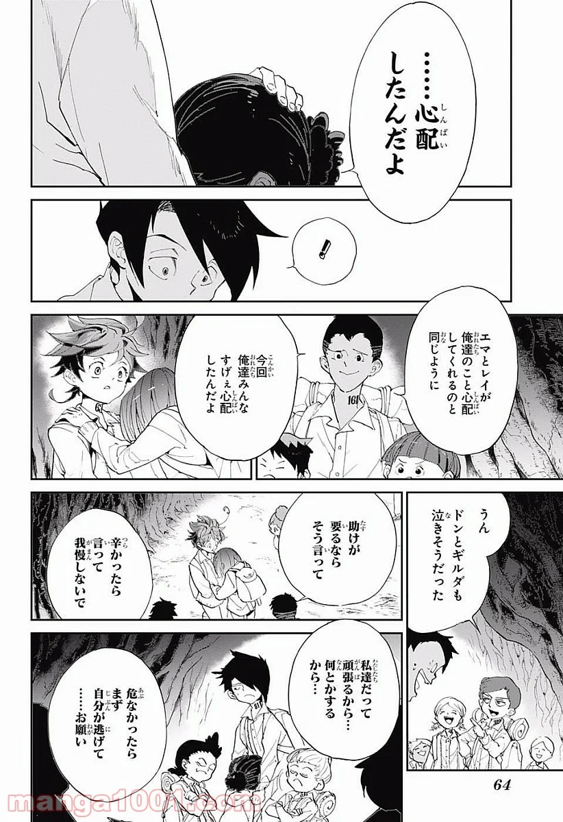 約束のネバーランド - 第48話 - Page 16