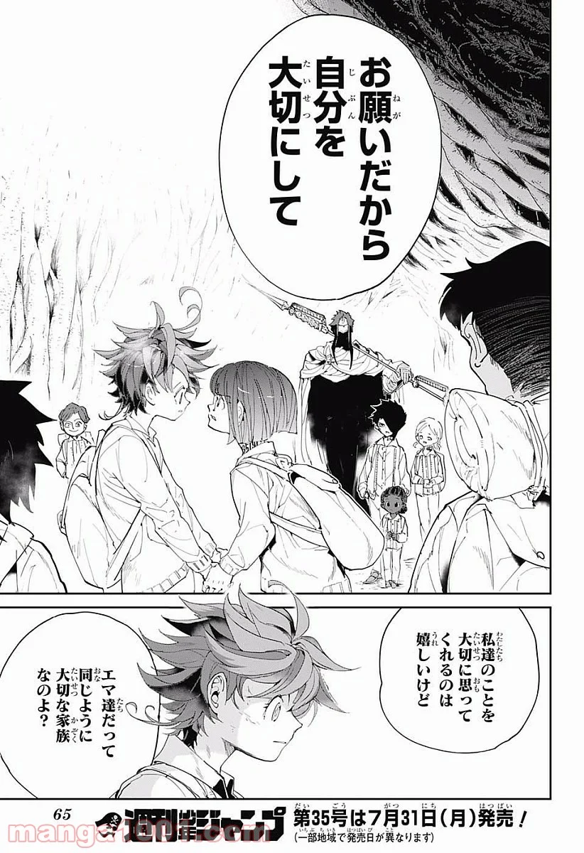 約束のネバーランド - 第48話 - Page 17