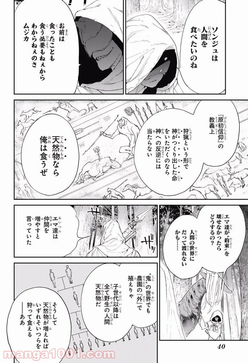 約束のネバーランド - 第51話 - Page 15