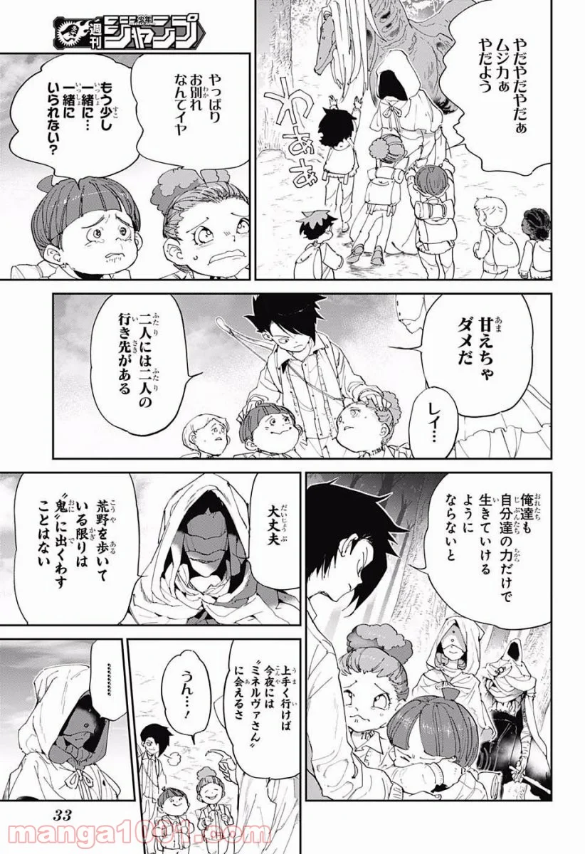 約束のネバーランド - 第51話 - Page 8