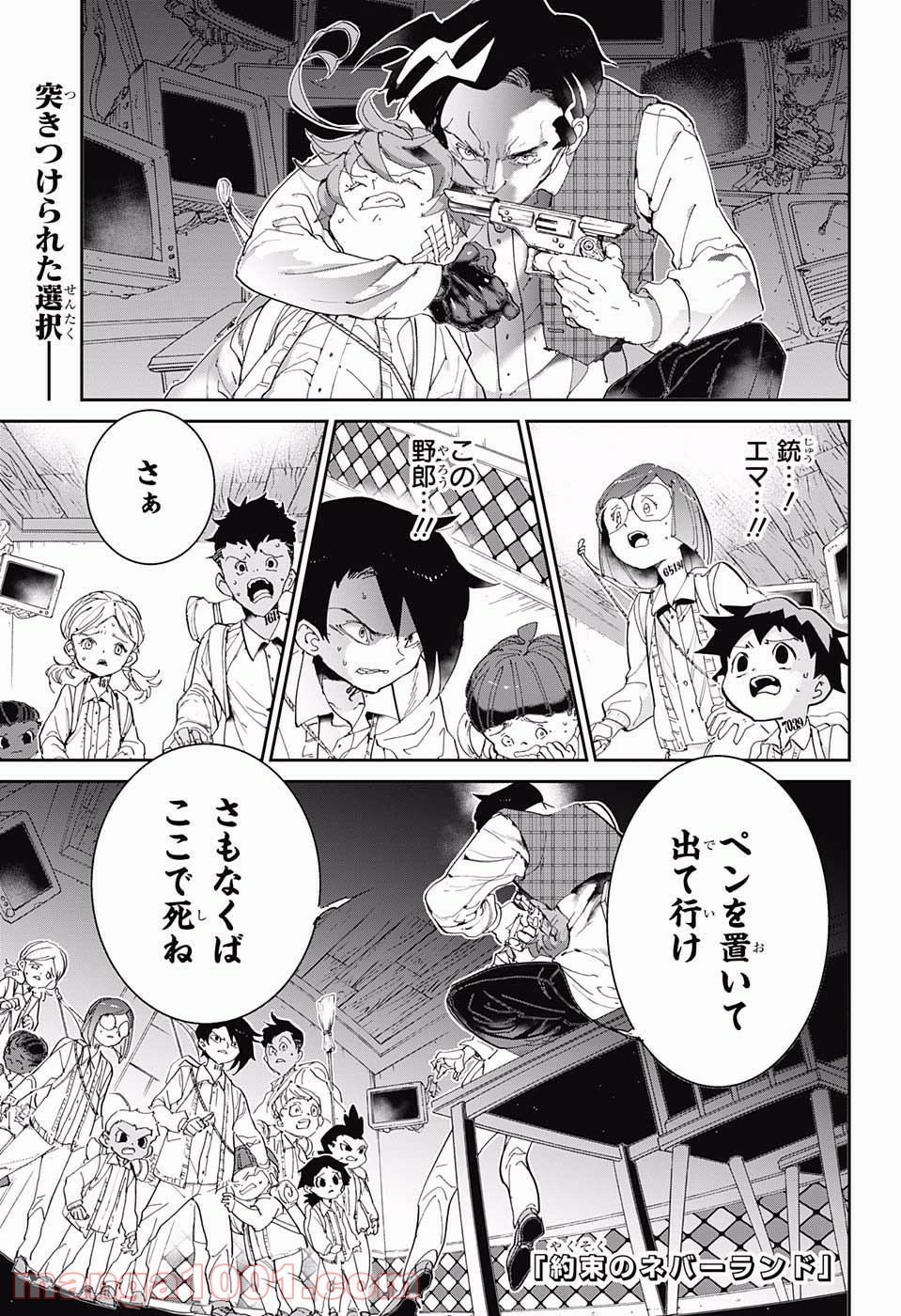 約束のネバーランド - 第54話 - Page 1