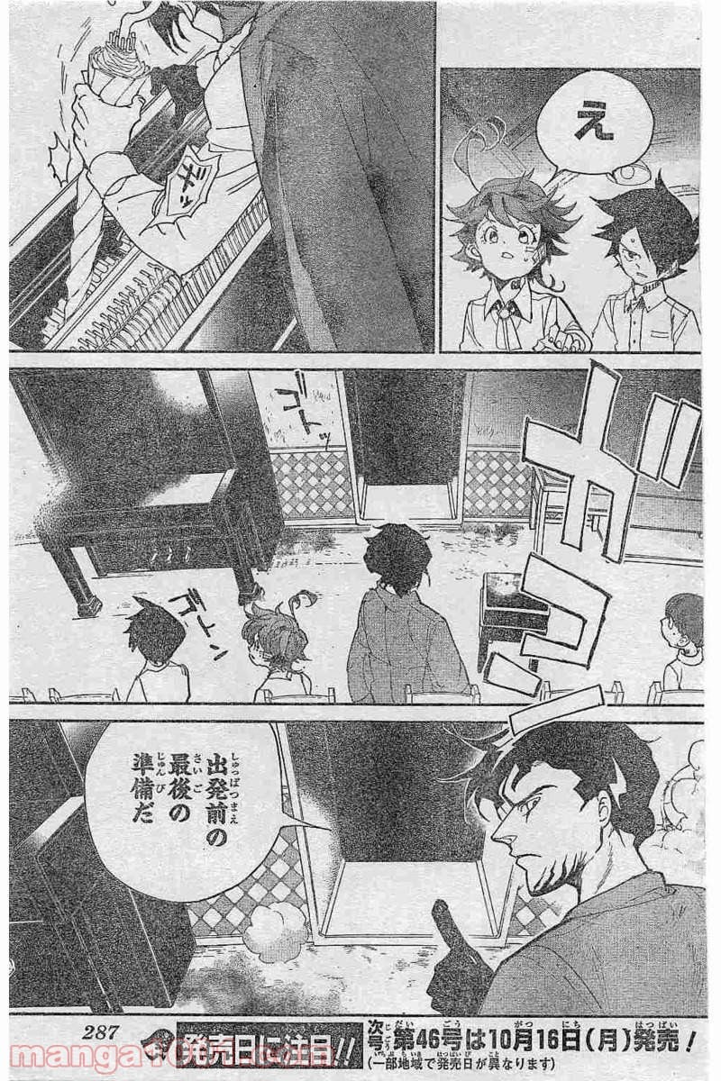 約束のネバーランド - 第58話 - Page 17