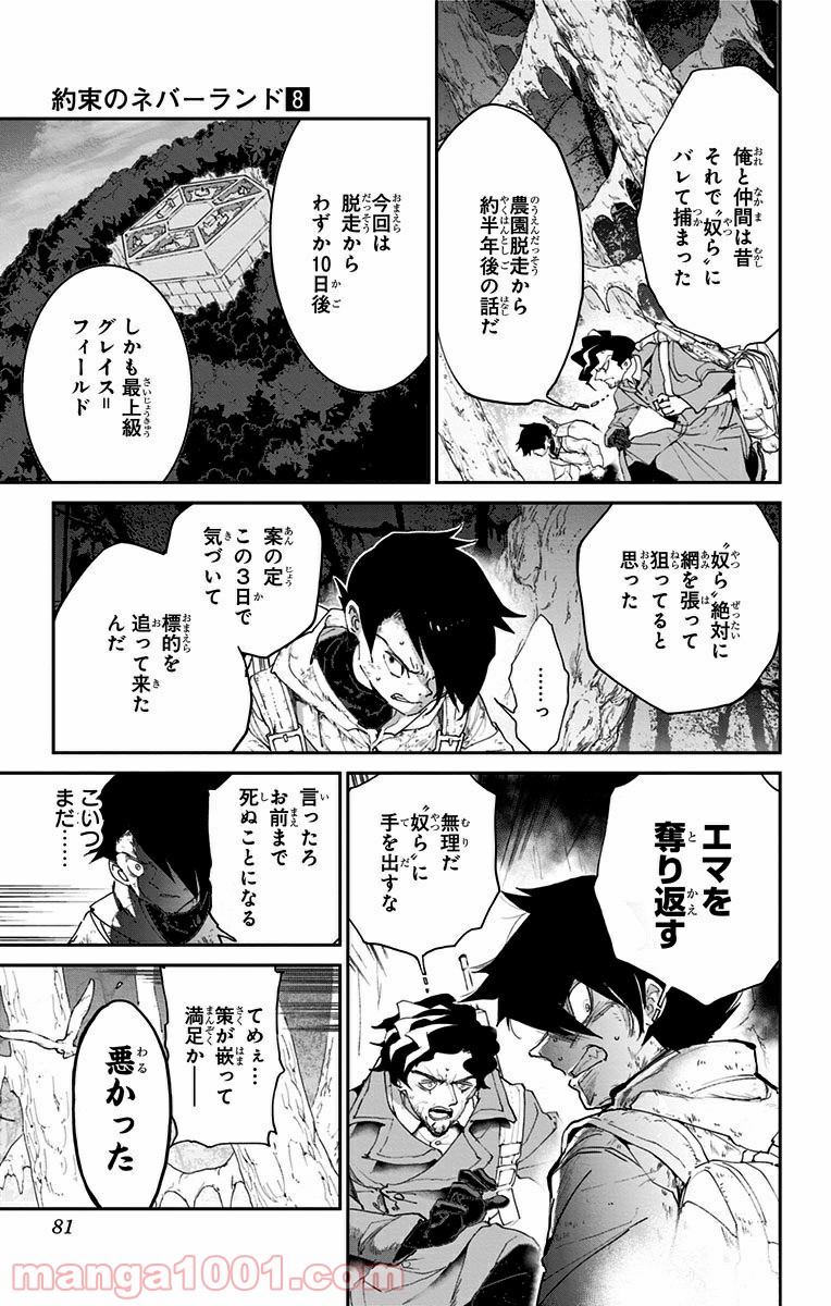 約束のネバーランド - 第65話 - Page 13