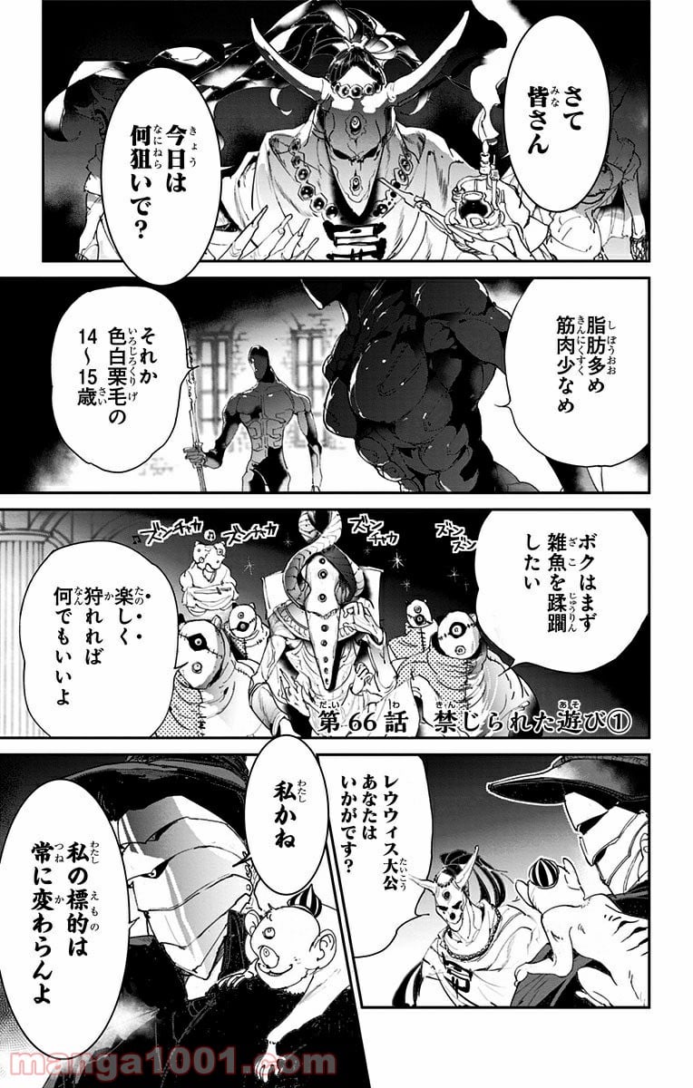 約束のネバーランド - 第65話 - Page 21