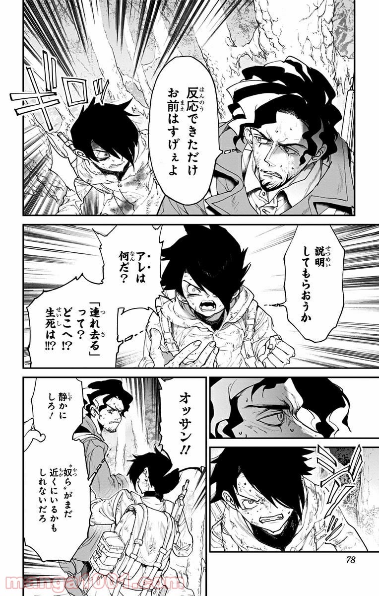 約束のネバーランド - 第65話 - Page 10