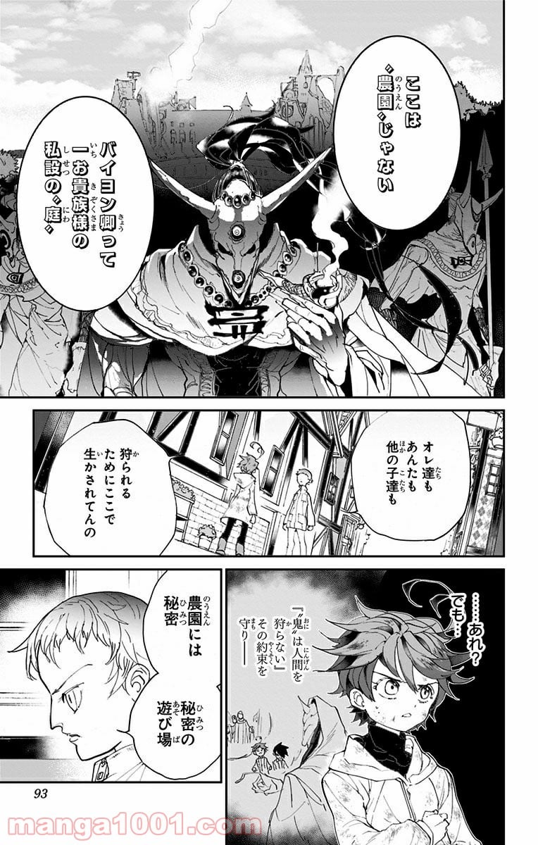 約束のネバーランド - 第66話 - Page 4