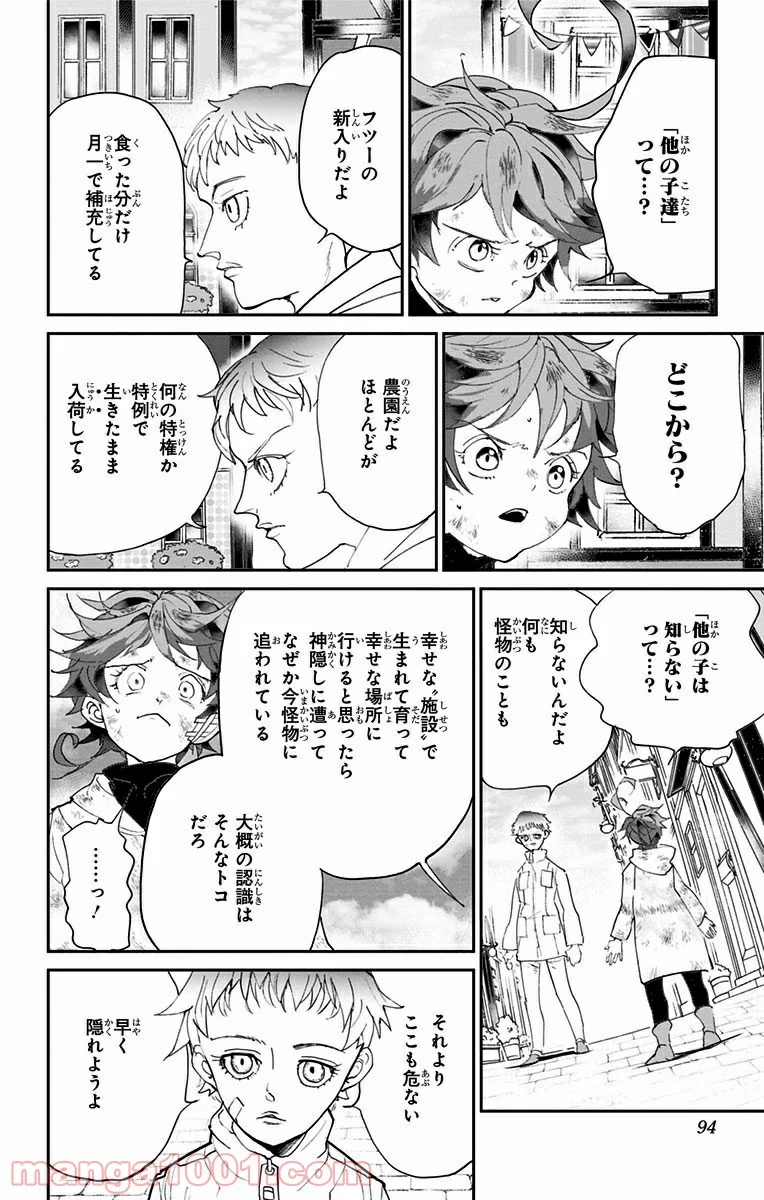 約束のネバーランド - 第66話 - Page 5