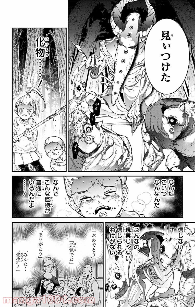 約束のネバーランド - 第66話 - Page 7