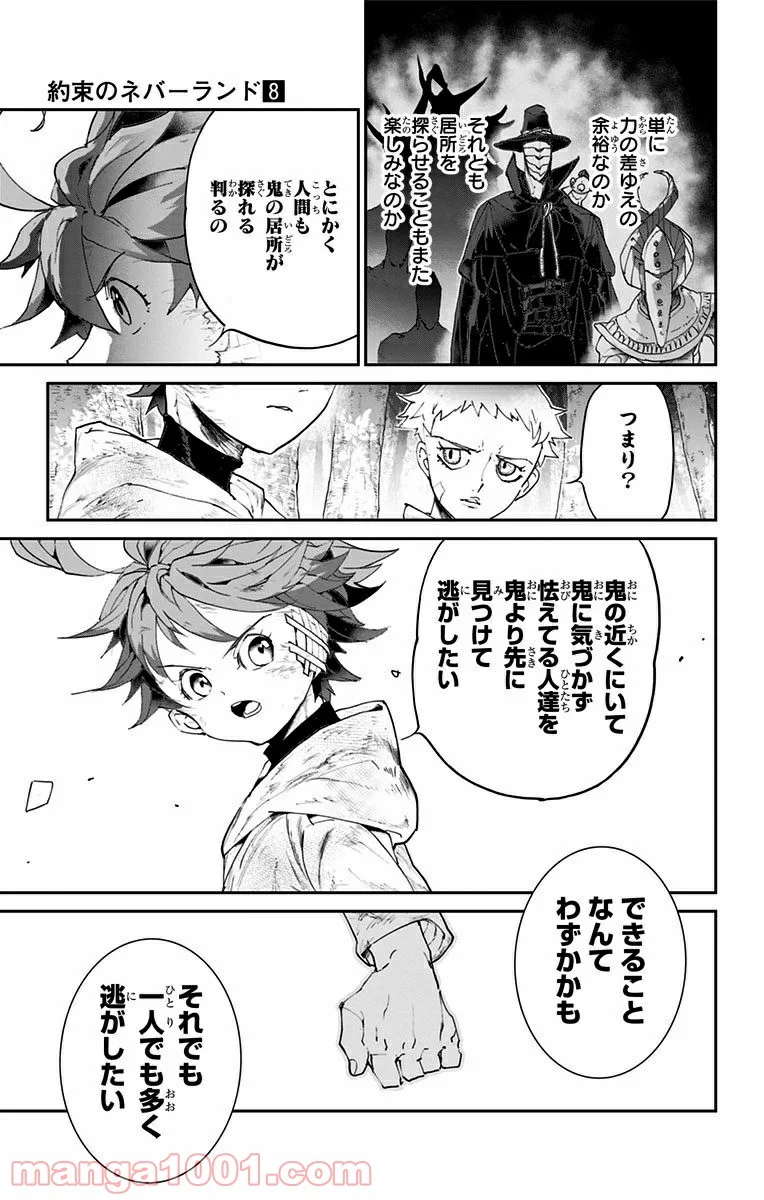 約束のネバーランド - 第67話 - Page 15