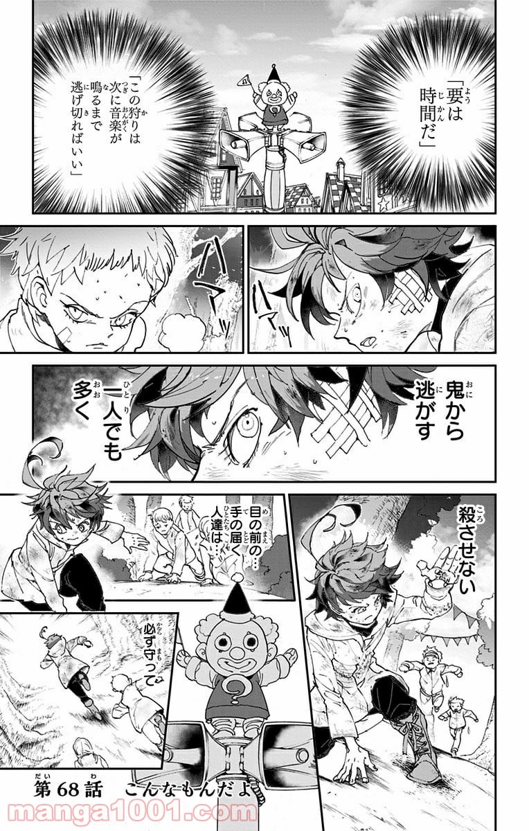 約束のネバーランド - 第67話 - Page 23