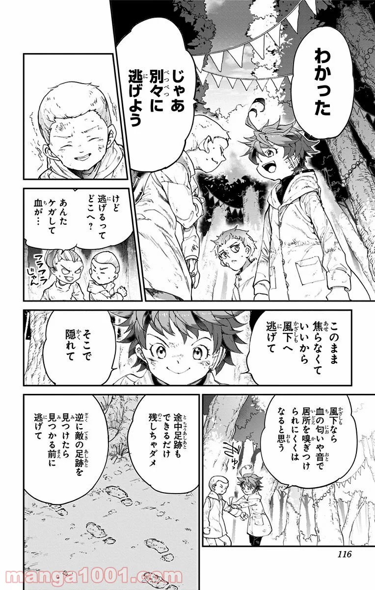 約束のネバーランド - 第67話 - Page 8