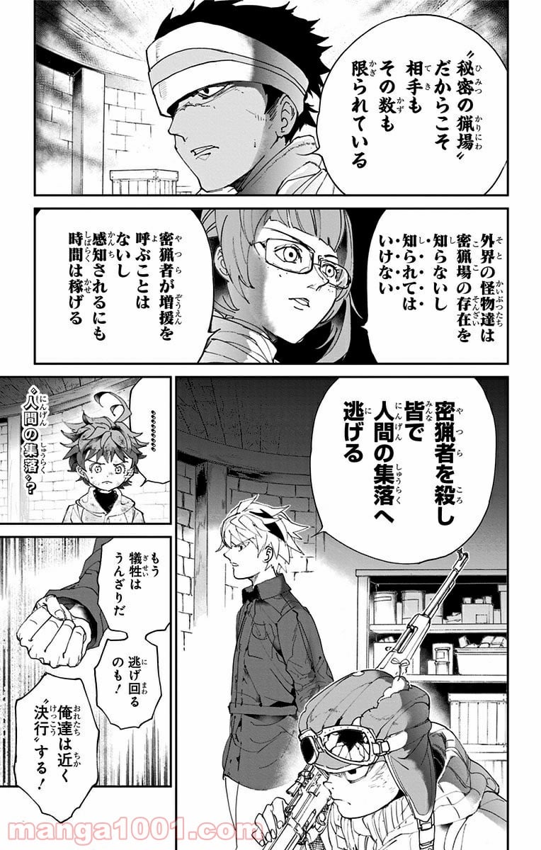 約束のネバーランド - 第69話 - Page 15