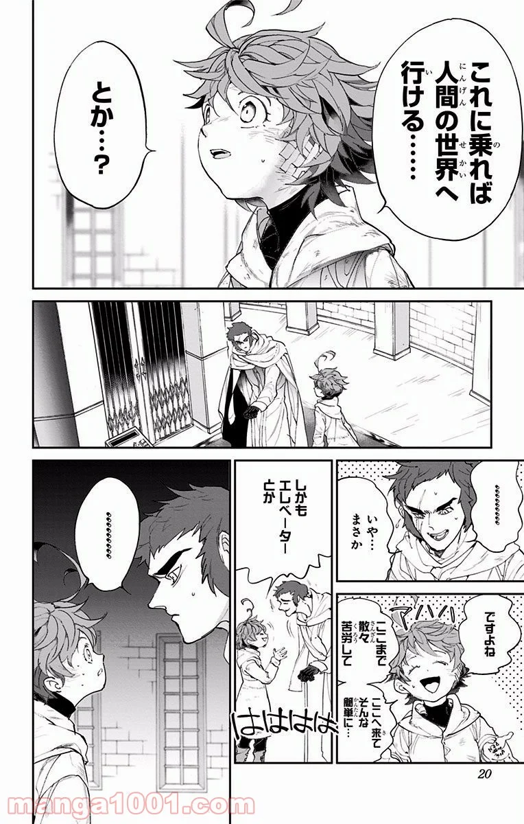 約束のネバーランド - 第71話 - Page 18