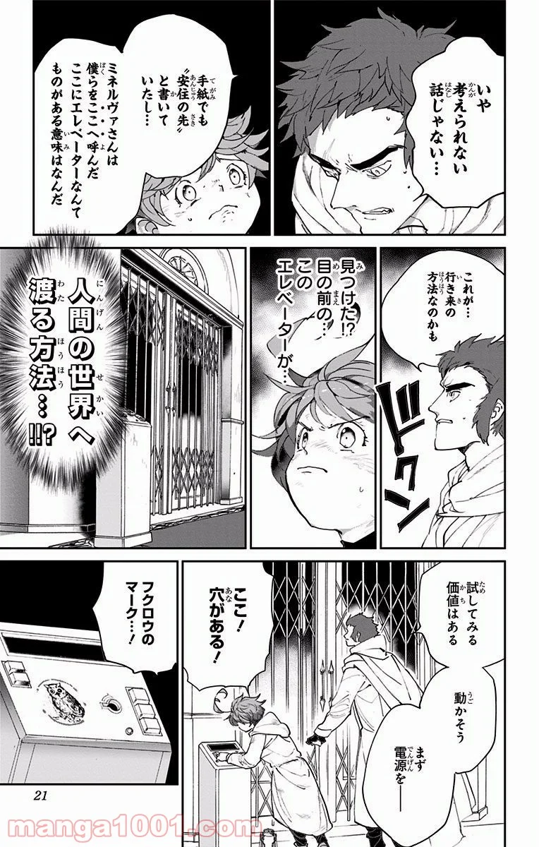 約束のネバーランド - 第71話 - Page 19